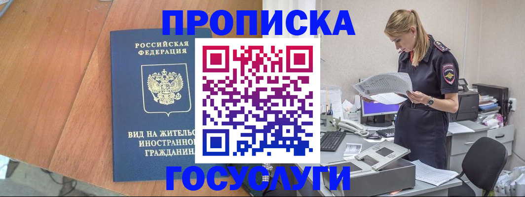 временная регистрация в Рыльске