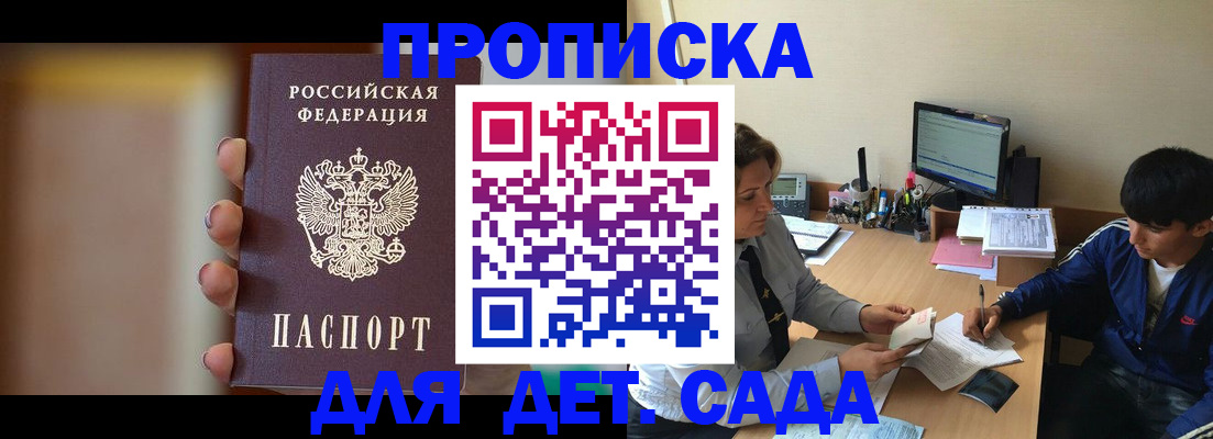 прописка гарантия в Рыльске