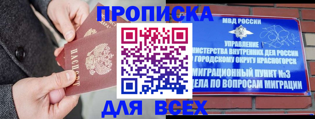 прописка гарантия в Рыльске